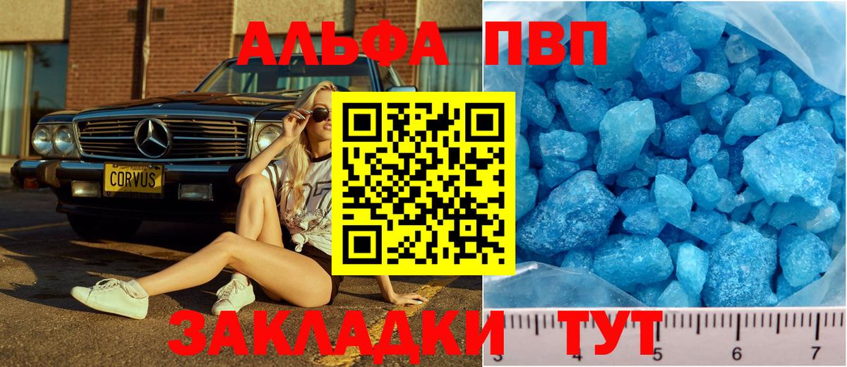 Заводоуковск  Alpha-PVP мука  А ПВП крисы CK  Alpha-PVP  Вход с VPN 