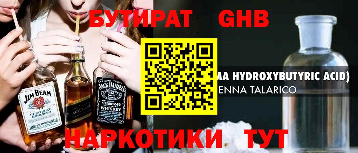 Бутират бутик  Вход с VPN  Заводоуковск 