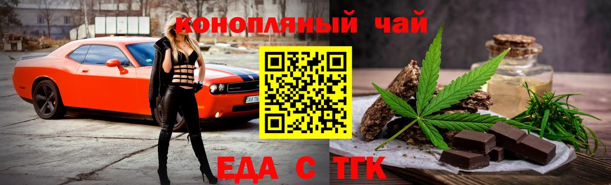 Заводоуковск  Cannafood марихуана  Вход с VPN 