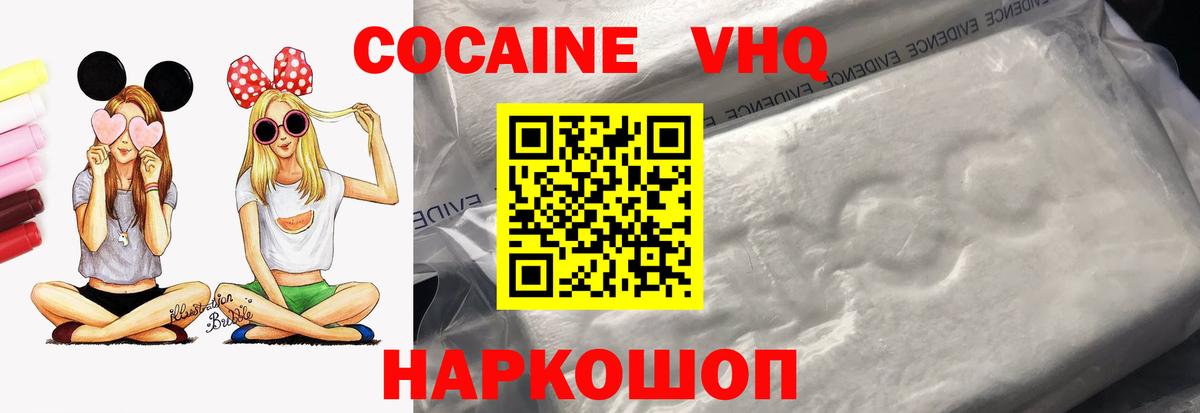 COCAIN VHQ  Вход с VPN  Заводоуковск  COCAIN  КОКАИН Fish Scale 