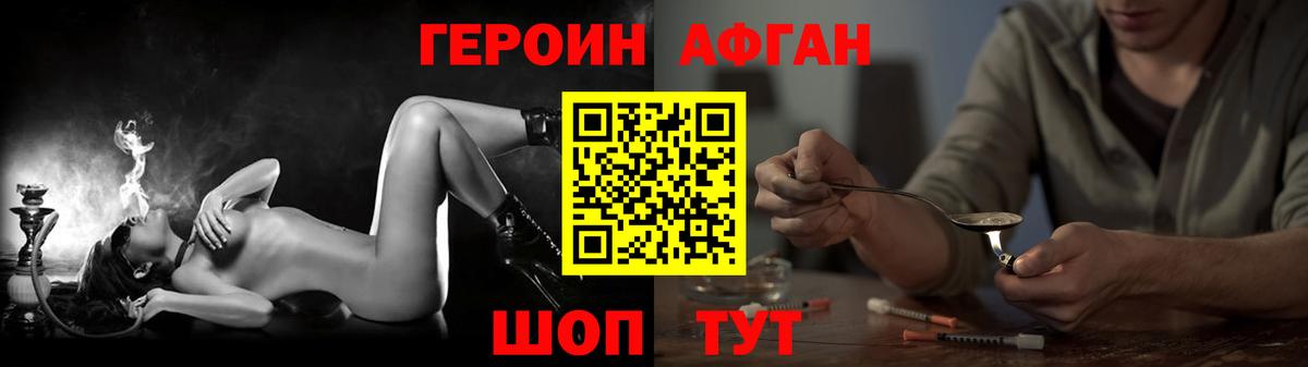 ГЕРОИН афганец  Вход с VPN  Заводоуковск 