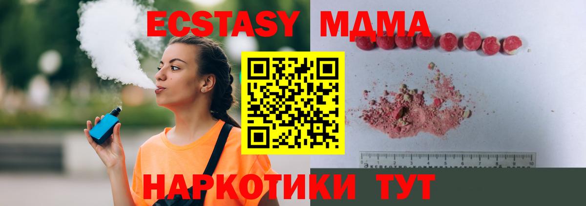 Заводоуковск  MDMA кристаллы  Вход с VPN  МДМА молли 