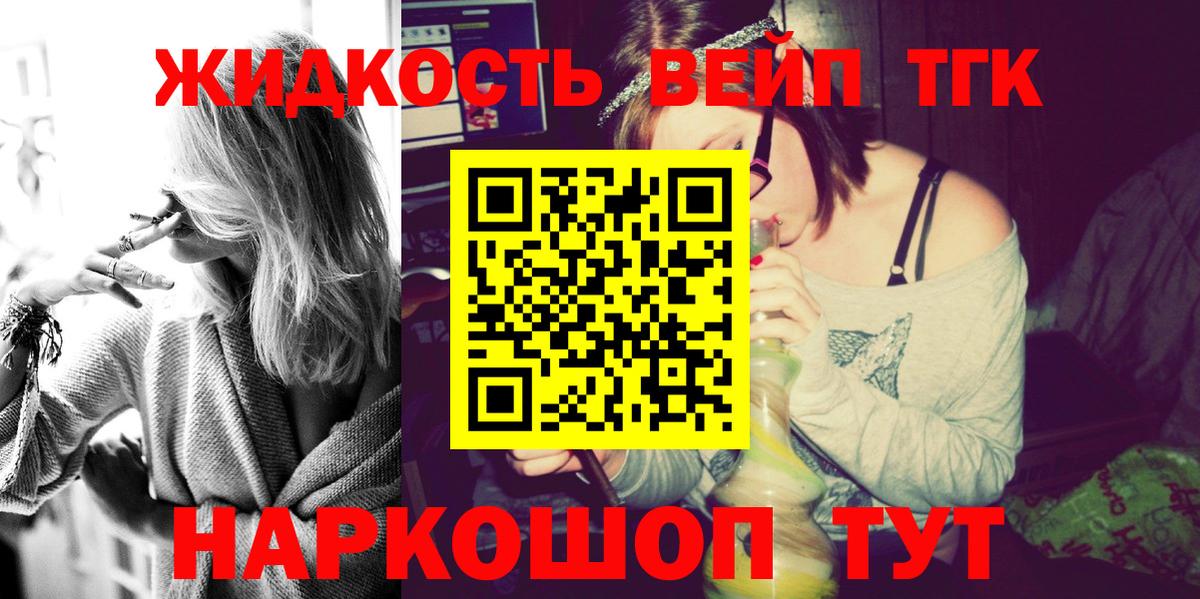 ТГК жижа Заводоуковск